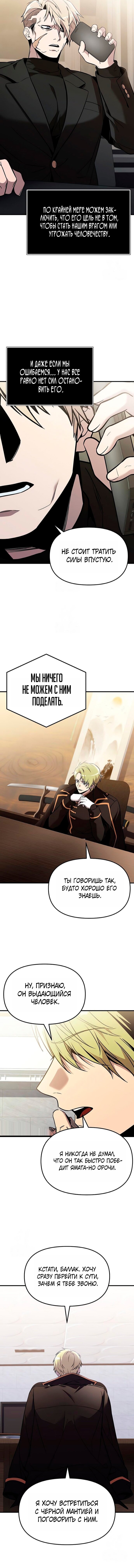 Манга Я получил предмет мифического класса - Глава 167 Страница 12