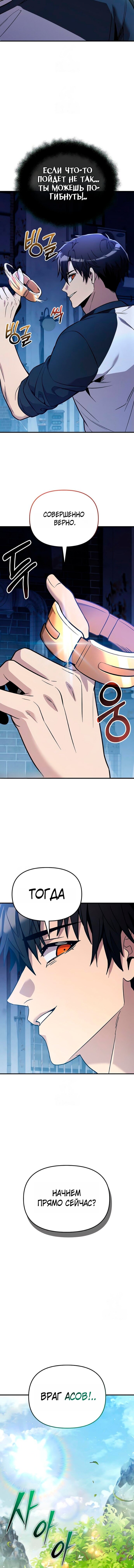 Манга Я получил предмет мифического класса - Глава 167 Страница 6