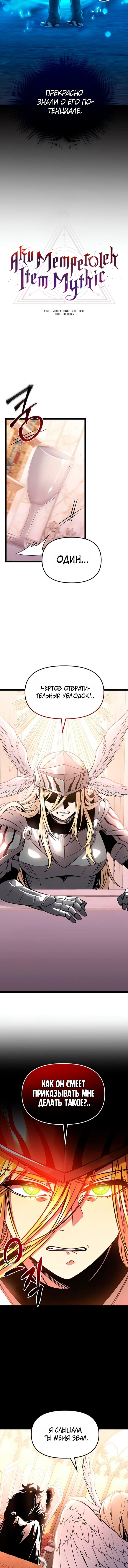 Манга Я получил предмет мифического класса - Глава 168 Страница 13