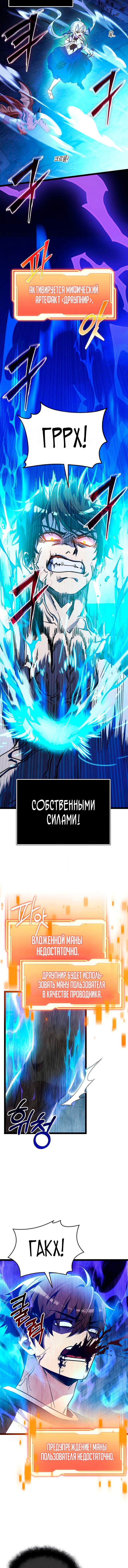 Манга Я получил предмет мифического класса - Глава 168 Страница 4