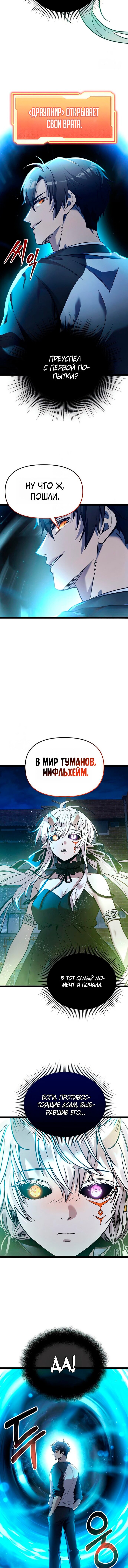 Манга Я получил предмет мифического класса - Глава 168 Страница 12