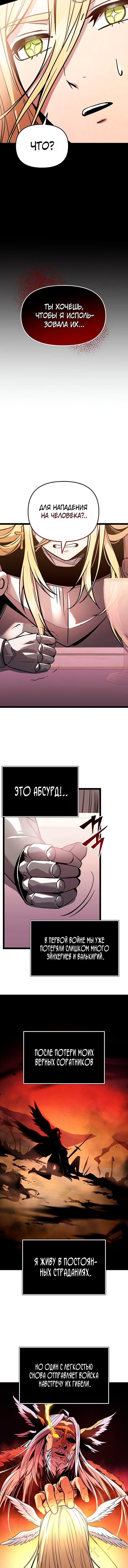 Манга Я получил предмет мифического класса - Глава 168 Страница 15