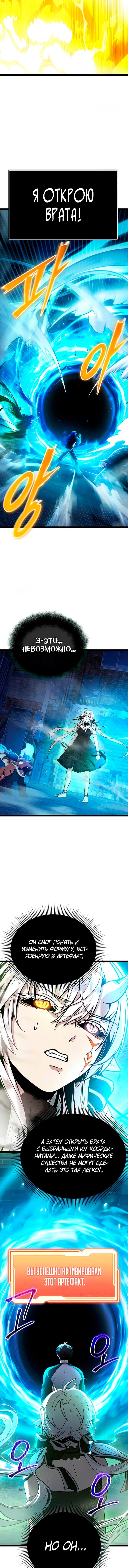 Манга Я получил предмет мифического класса - Глава 168 Страница 11