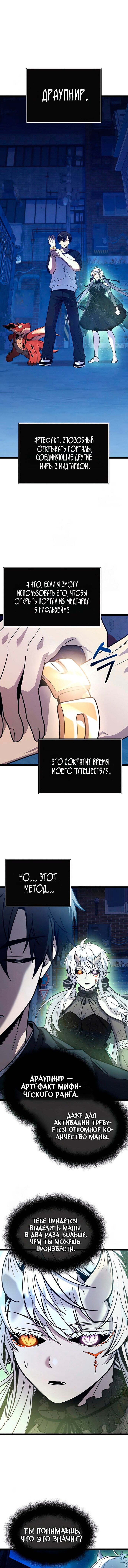 Манга Я получил предмет мифического класса - Глава 168 Страница 1