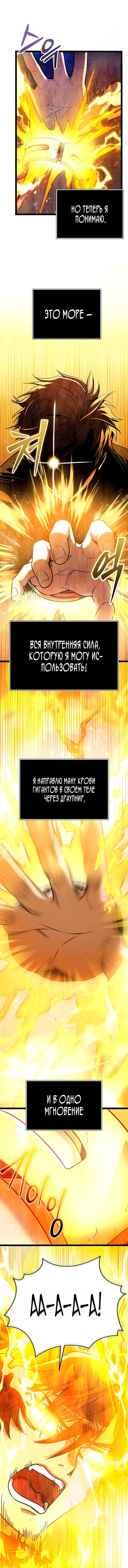 Манга Я получил предмет мифического класса - Глава 168 Страница 10