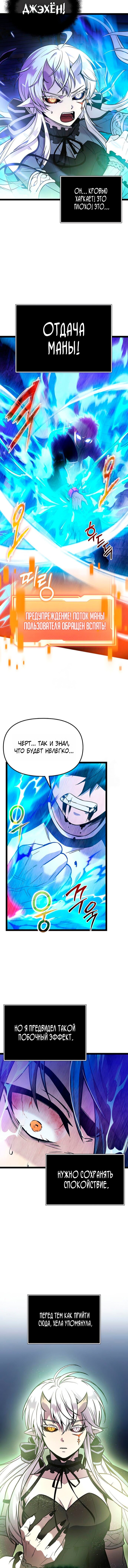 Манга Я получил предмет мифического класса - Глава 168 Страница 5