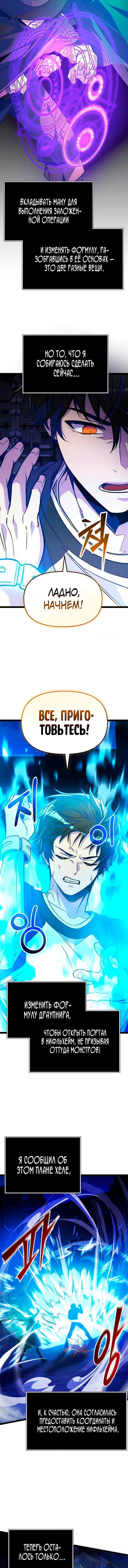 Манга Я получил предмет мифического класса - Глава 168 Страница 3