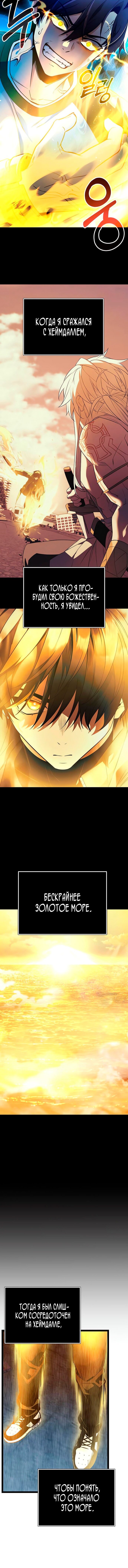 Манга Я получил предмет мифического класса - Глава 168 Страница 9