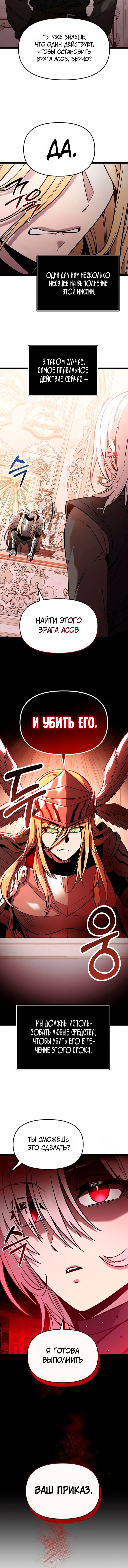 Манга Я получил предмет мифического класса - Глава 168 Страница 17