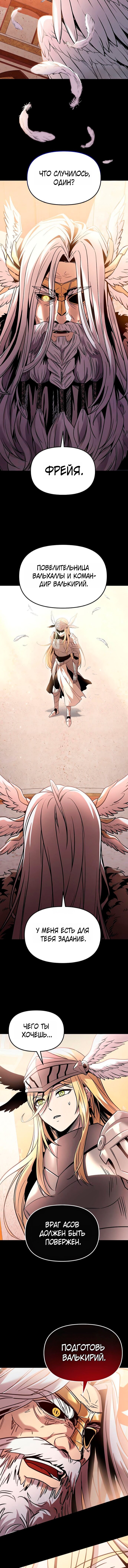 Манга Я получил предмет мифического класса - Глава 168 Страница 14