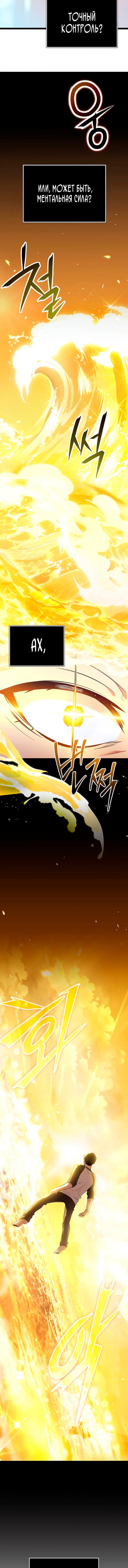 Манга Я получил предмет мифического класса - Глава 168 Страница 7