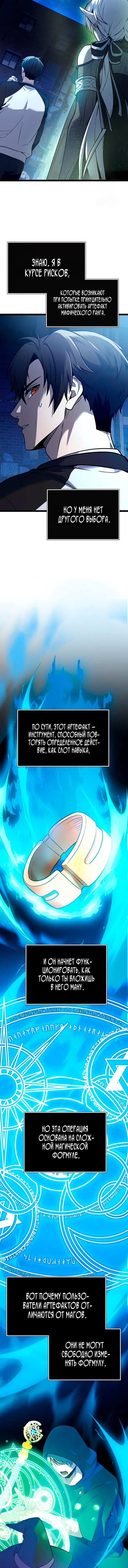 Манга Я получил предмет мифического класса - Глава 168 Страница 2