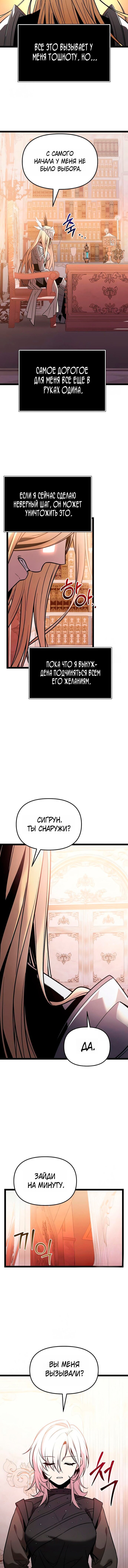 Манга Я получил предмет мифического класса - Глава 168 Страница 16