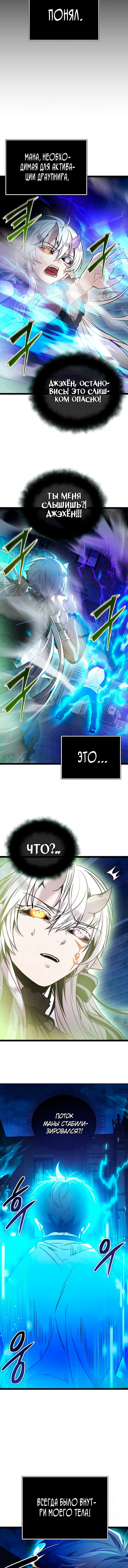Манга Я получил предмет мифического класса - Глава 168 Страница 8