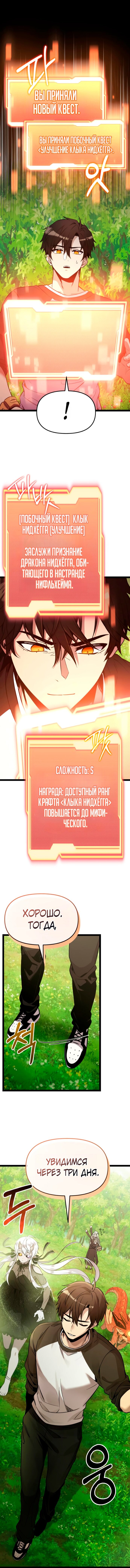 Манга Я получил предмет мифического класса - Глава 170 Страница 8