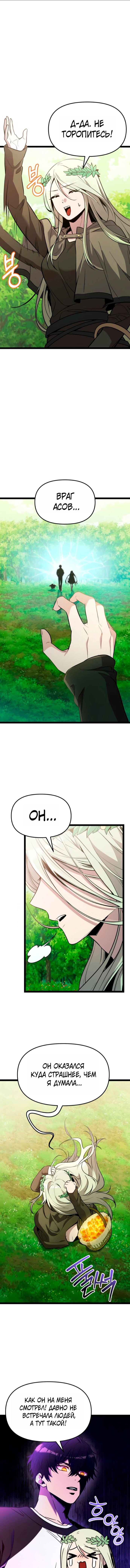 Манга Я получил предмет мифического класса - Глава 170 Страница 9