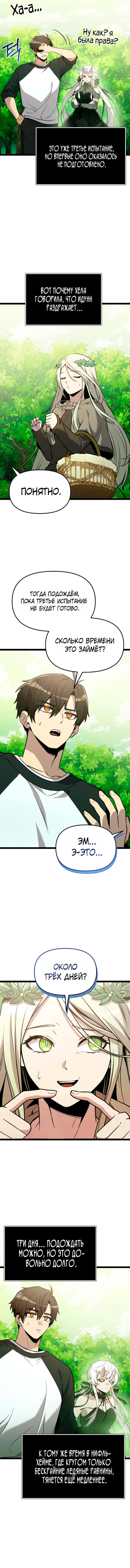 Манга Я получил предмет мифического класса - Глава 170 Страница 3