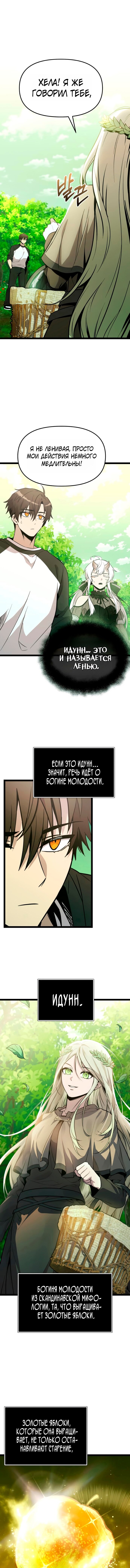 Манга Я получил предмет мифического класса - Глава 170 Страница 1