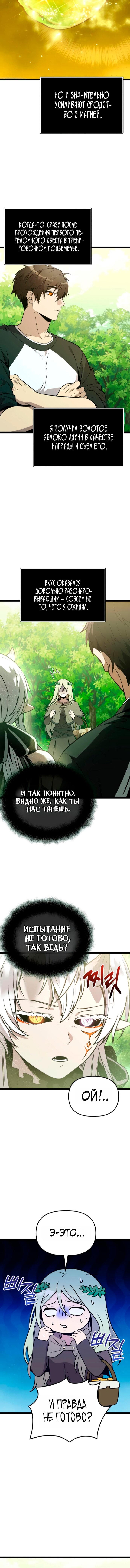 Манга Я получил предмет мифического класса - Глава 170 Страница 2