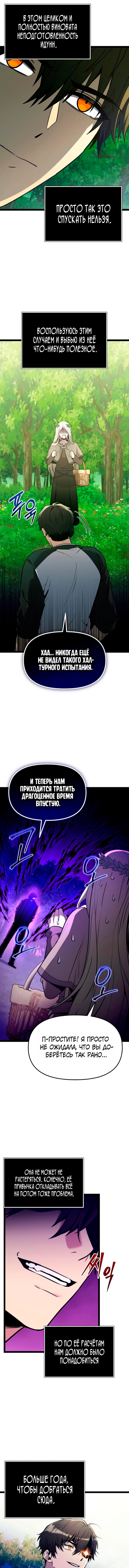 Манга Я получил предмет мифического класса - Глава 170 Страница 4