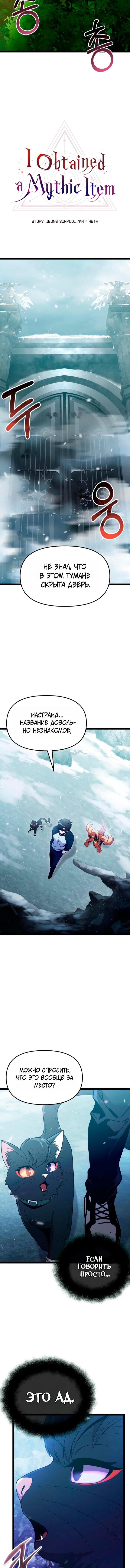 Манга Я получил предмет мифического класса - Глава 170 Страница 11