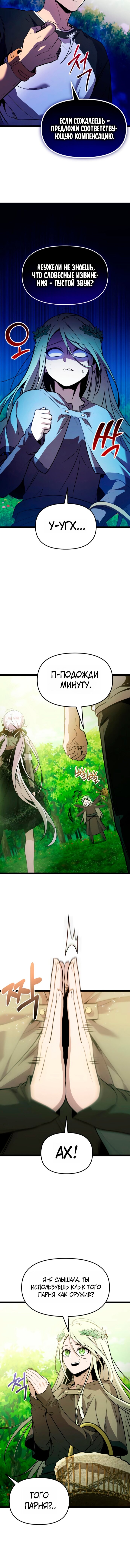 Манга Я получил предмет мифического класса - Глава 170 Страница 5