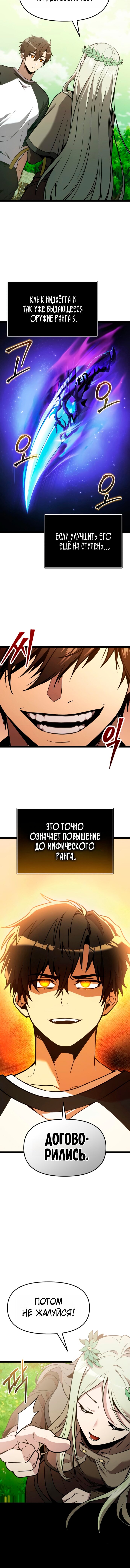 Манга Я получил предмет мифического класса - Глава 170 Страница 7