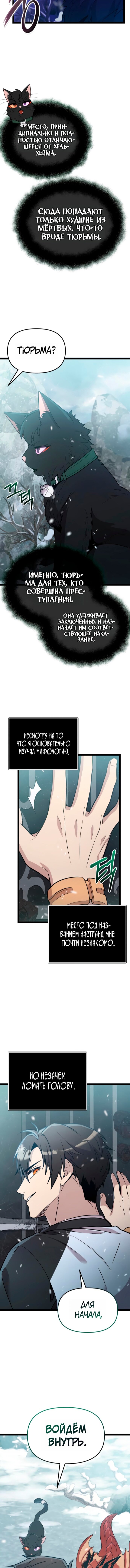 Манга Я получил предмет мифического класса - Глава 170 Страница 12