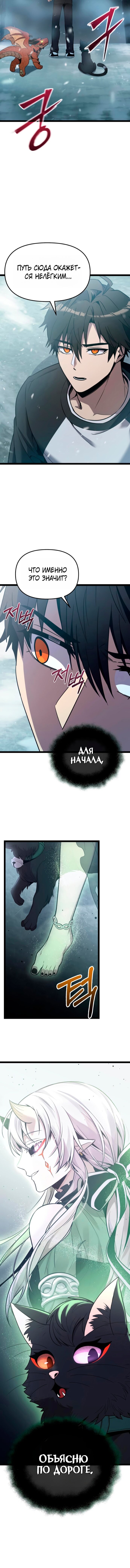 Манга Я получил предмет мифического класса - Глава 170 Страница 16