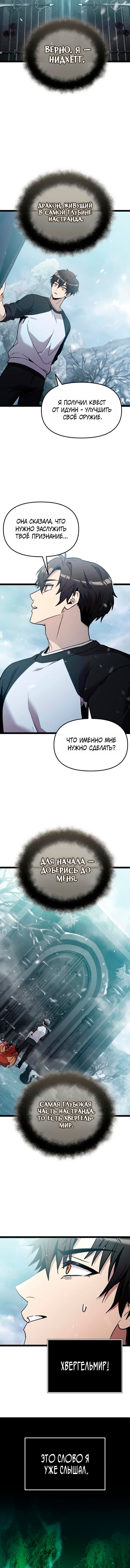 Манга Я получил предмет мифического класса - Глава 170 Страница 14