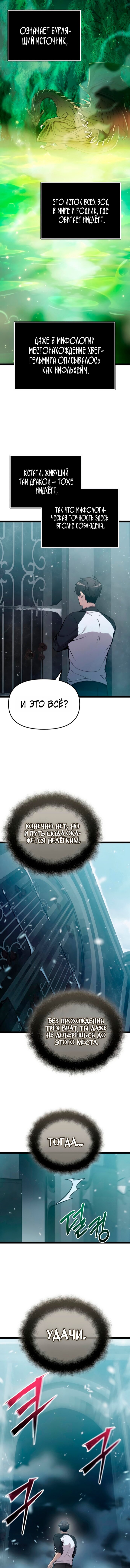 Манга Я получил предмет мифического класса - Глава 170 Страница 15