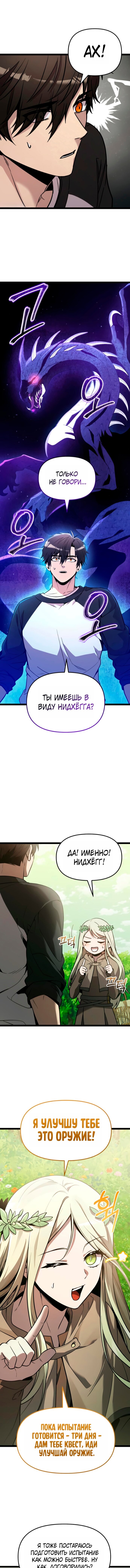 Манга Я получил предмет мифического класса - Глава 170 Страница 6