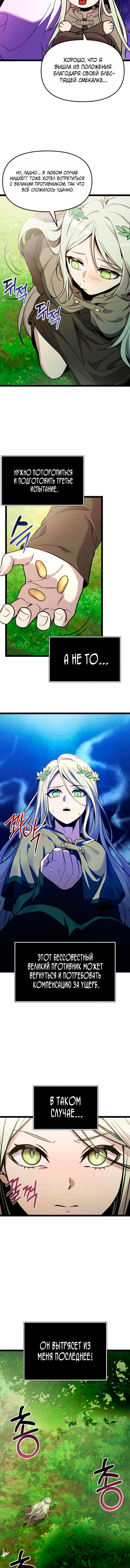 Манга Я получил предмет мифического класса - Глава 170 Страница 10