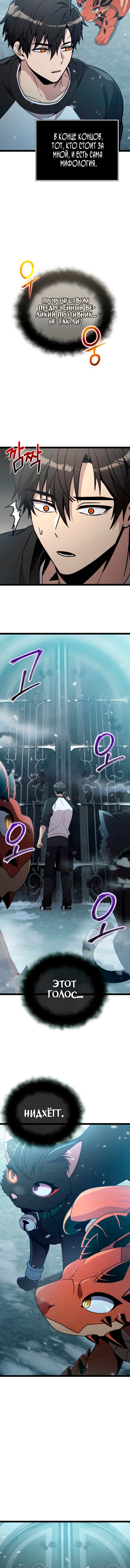 Манга Я получил предмет мифического класса - Глава 170 Страница 13