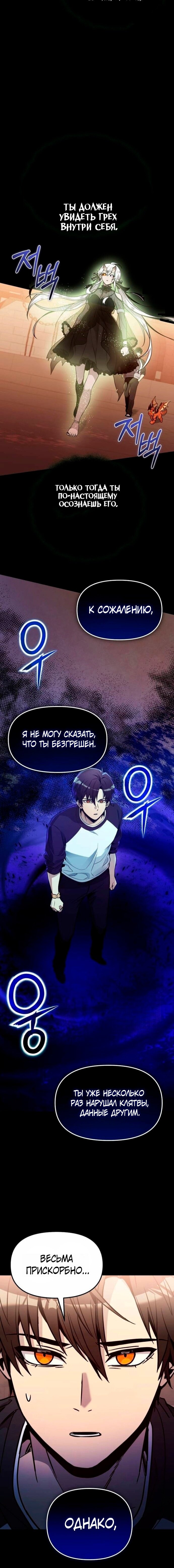 Манга Я получил предмет мифического класса - Глава 171 Страница 10