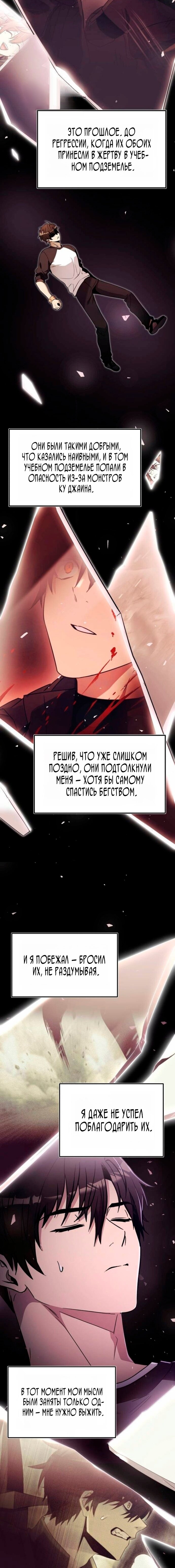 Манга Я получил предмет мифического класса - Глава 171 Страница 13