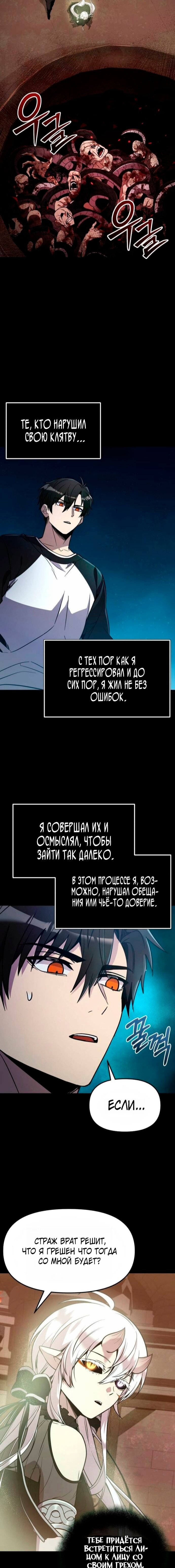 Манга Я получил предмет мифического класса - Глава 171 Страница 9