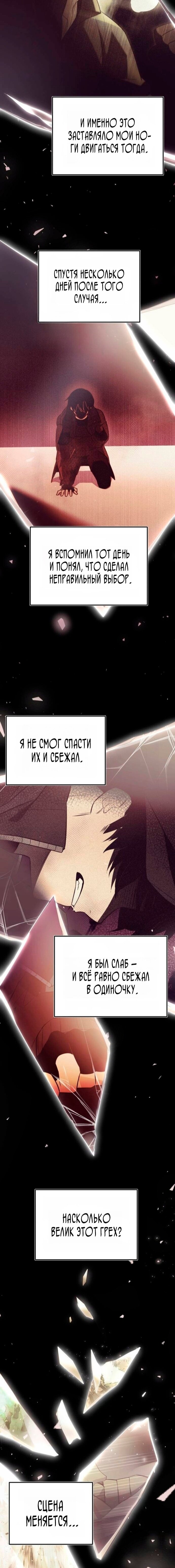 Манга Я получил предмет мифического класса - Глава 171 Страница 14