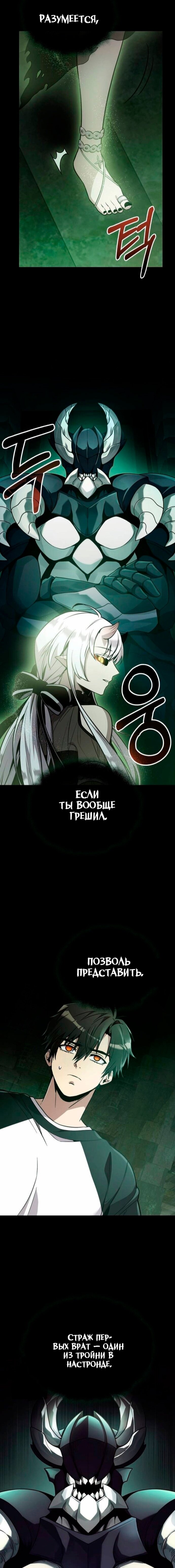 Манга Я получил предмет мифического класса - Глава 171 Страница 5