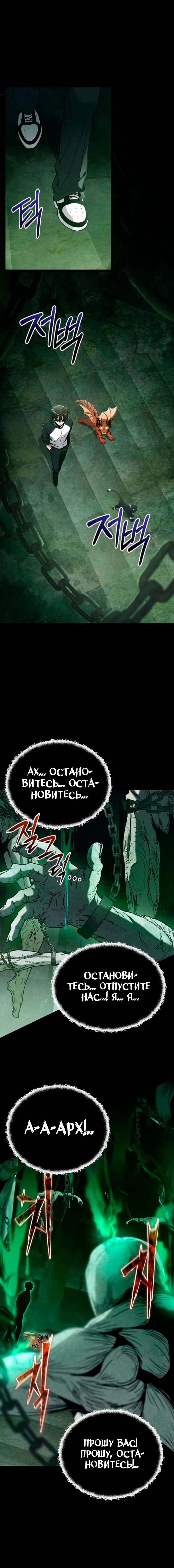 Манга Я получил предмет мифического класса - Глава 171 Страница 1