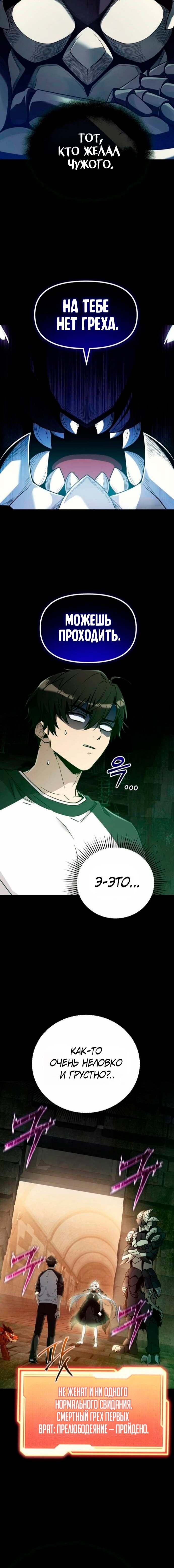 Манга Я получил предмет мифического класса - Глава 171 Страница 6