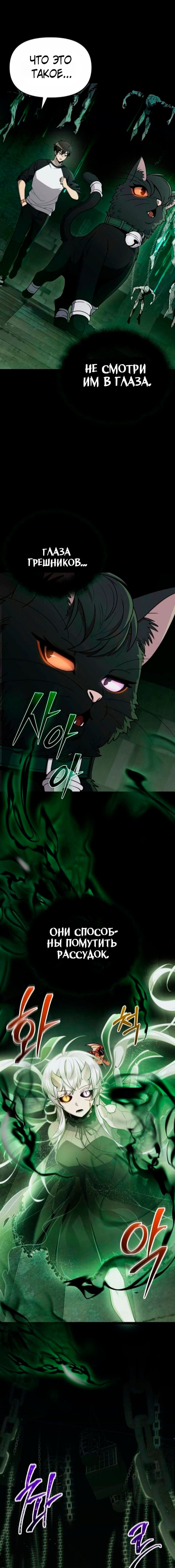 Манга Я получил предмет мифического класса - Глава 171 Страница 2