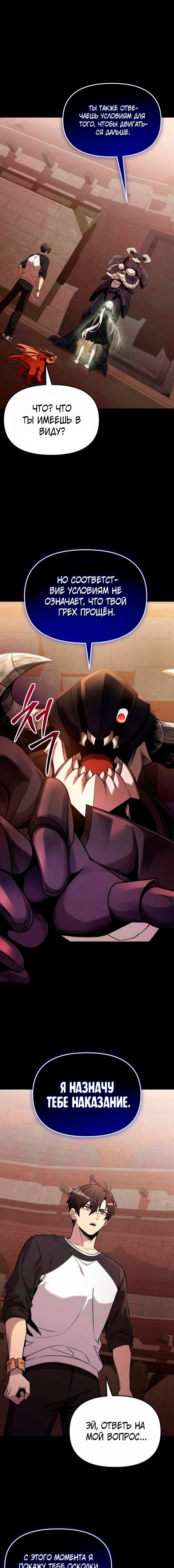 Манга Я получил предмет мифического класса - Глава 171 Страница 11