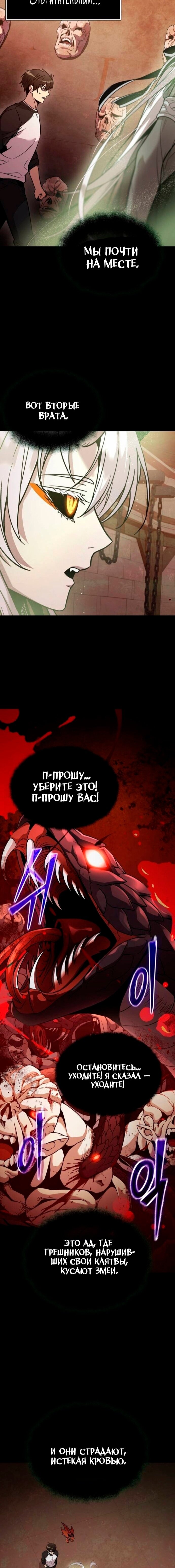 Манга Я получил предмет мифического класса - Глава 171 Страница 8