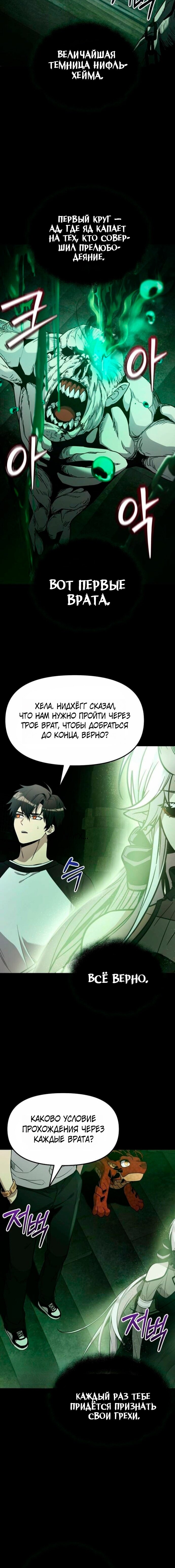 Манга Я получил предмет мифического класса - Глава 171 Страница 4