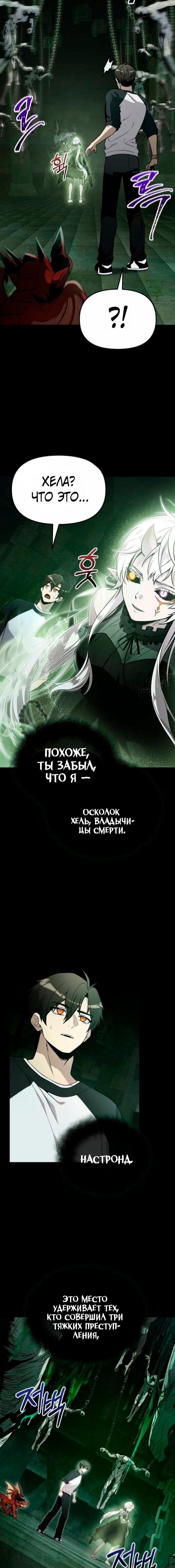 Манга Я получил предмет мифического класса - Глава 171 Страница 3