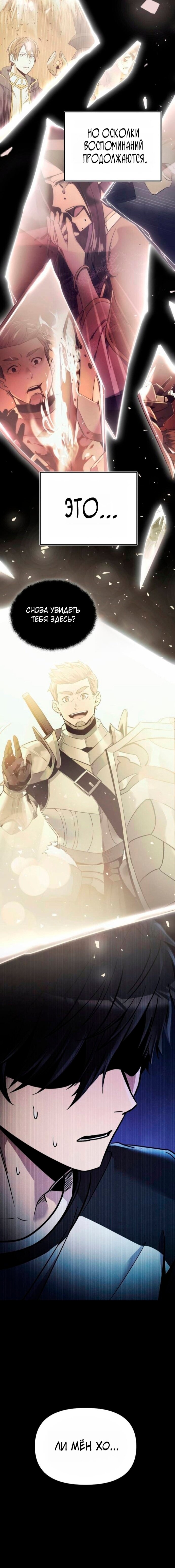 Манга Я получил предмет мифического класса - Глава 171 Страница 15