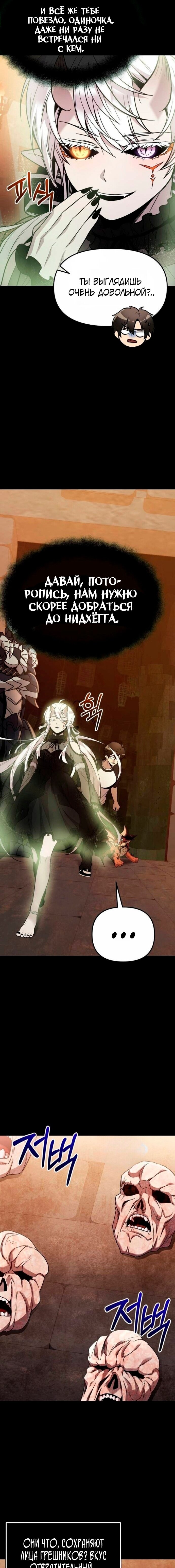 Манга Я получил предмет мифического класса - Глава 171 Страница 7