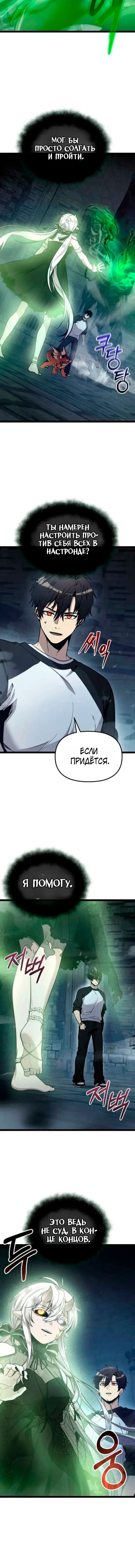 Манга Я получил предмет мифического класса - Глава 172 Страница 17