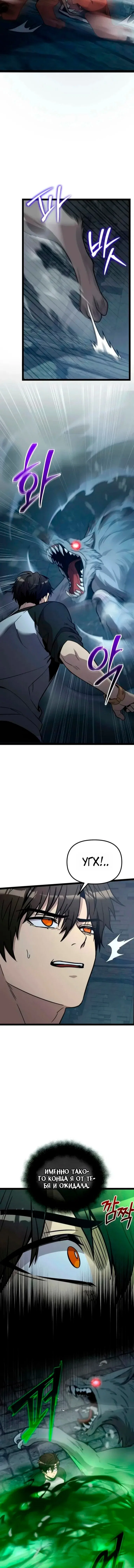 Манга Я получил предмет мифического класса - Глава 172 Страница 16